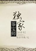 鉴宝大家