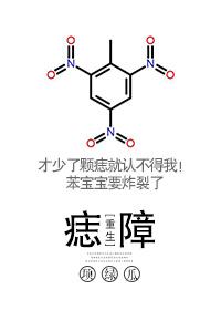 痣障by项绿瓜txt