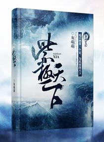 紫极天下女主