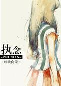 执念师2