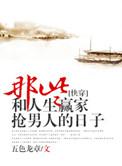 43、那些和人生赢家抢男主的日子by五色龙章