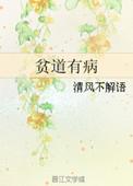 贫道贫得很