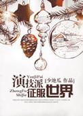 演技派电影