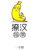 最全撩汉攻略