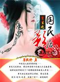 重生之国民影后大结局
