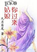 姑娘走过来原版歌词