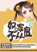奴家不从良 青梅酱