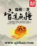 有声官道无疆