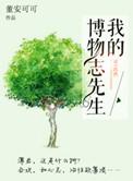 博物志故事