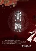 画扇诗句