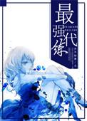 网游之代练传说精校版