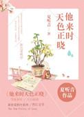 他来时喜宴已散全文