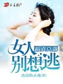 霸道总裁别放手