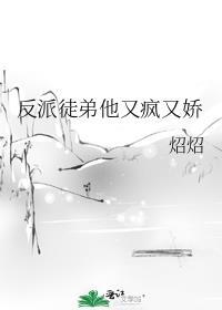 反派徒弟的人设崩了