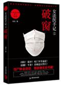 女法医破案2026最新集预告