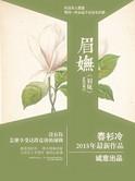 眉妩黛玉