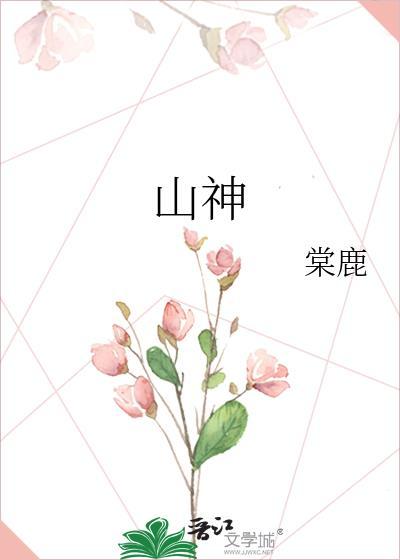 山神团子图片
