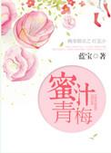 青梅汁by