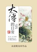 太傅的