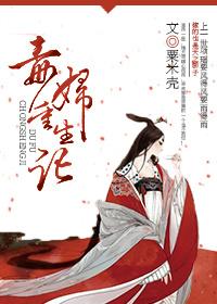 毒妇重生文