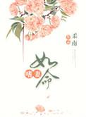 嗜妻如命柔南资源