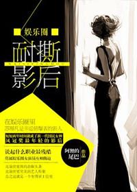 耐撕男女演员