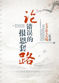 报错恩终爱错人正确解释