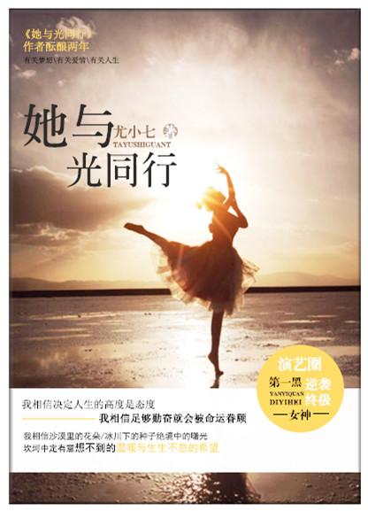 与光同行
