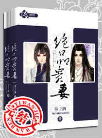 极品贵婿