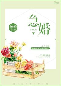 急婚慢爱全文免费阅读