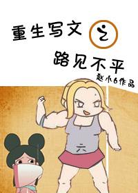 重生之写文txt