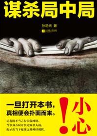 谋杀 结局