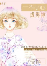 一不小心成了卧底免费阅读