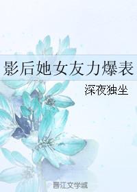 影后她恋爱了