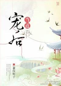 宠后当道番外