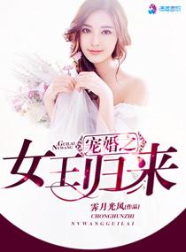 女王她归来了 万里里