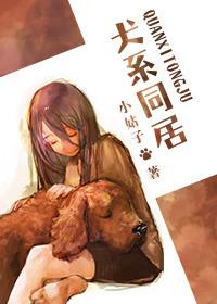 犬系恋人 漫画