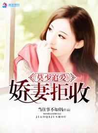 莫少宠妻悠着点