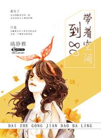 带着空间重生八零了免费阅读