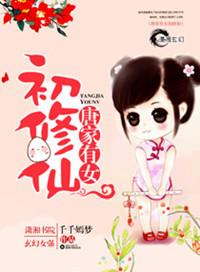 唐家有女倾天下唐琉璃
