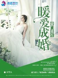 豪门暖爱免费短剧合集