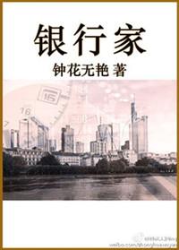 银行家什么意思