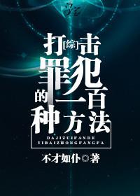 打击罪犯吧吧