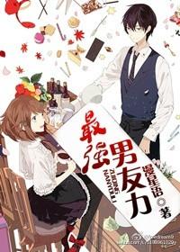 最强男神剧情简介