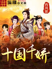 十国千娇漫画免费观看