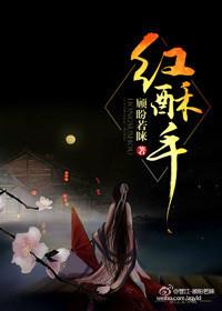 红酥手黄藤酒满城春色宫墙柳东风破欢情薄