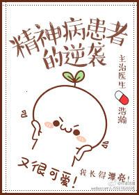 精神病人的最终命运