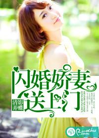闪婚娇妻六漫