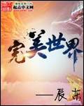 完美世界跌2.13%