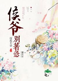 侯爷别追医妃不好惹